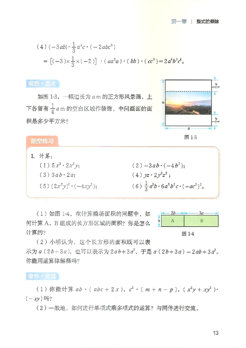 25春-北师大7年级数学下册电子课本_4-教培资料-26年最新资料-同步更新_初中高中教资_03科三专项（进去保存报考的学科即可）_02科三专项（笔记真题思维导图教学设计版本二）