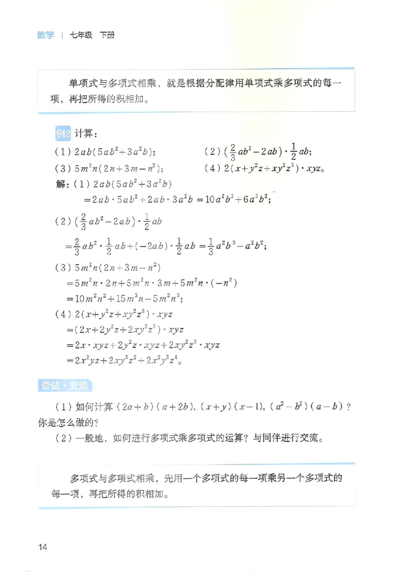 25春-北师大7年级数学下册电子课本_4-教培资料-26年最新资料-同步更新_初中高中教资_03科三专项（进去保存报考的学科即可）_02科三专项（笔记真题思维导图教学设计版本二）