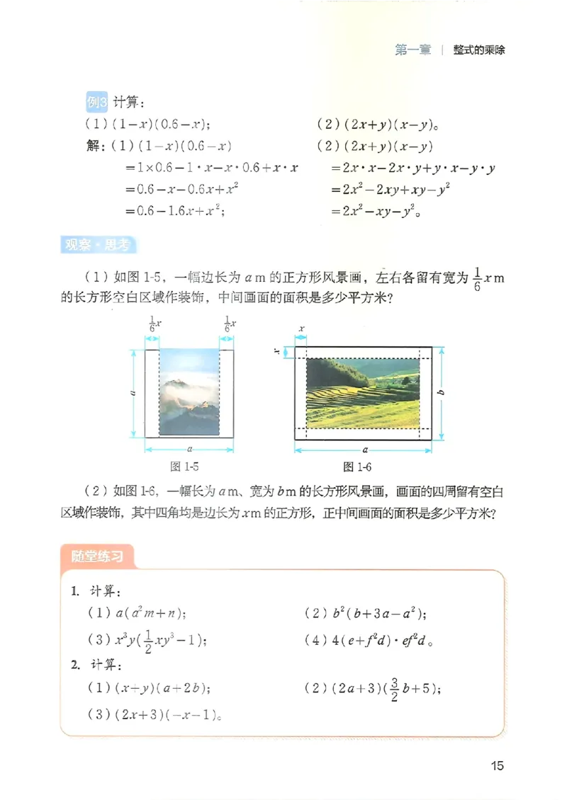 25春-北师大7年级数学下册电子课本_4-教培资料-26年最新资料-同步更新_初中高中教资_03科三专项（进去保存报考的学科即可）_02科三专项（笔记真题思维导图教学设计版本二）