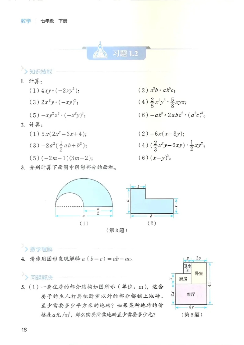 25春-北师大7年级数学下册电子课本_4-教培资料-26年最新资料-同步更新_初中高中教资_03科三专项（进去保存报考的学科即可）_02科三专项（笔记真题思维导图教学设计版本二）