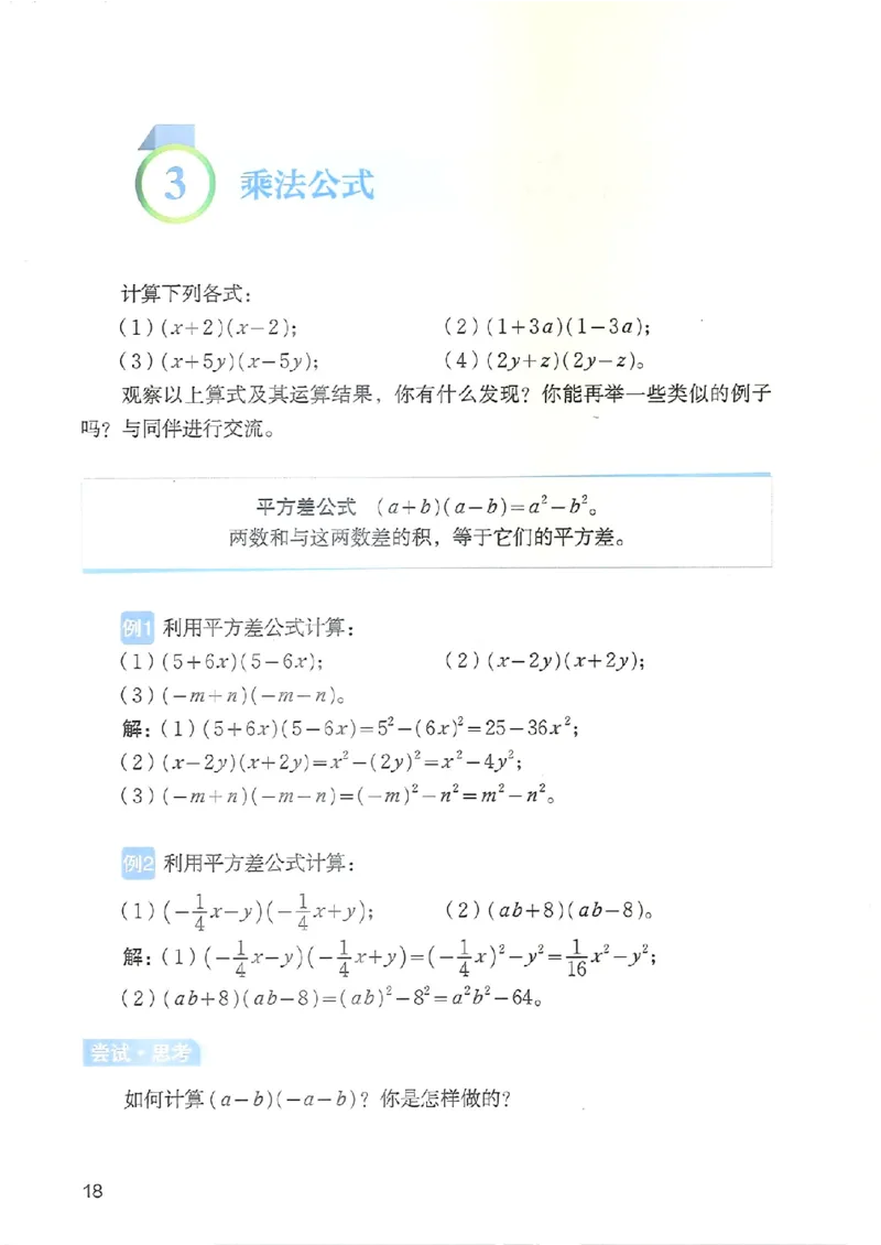 25春-北师大7年级数学下册电子课本_4-教培资料-26年最新资料-同步更新_初中高中教资_03科三专项（进去保存报考的学科即可）_02科三专项（笔记真题思维导图教学设计版本二）