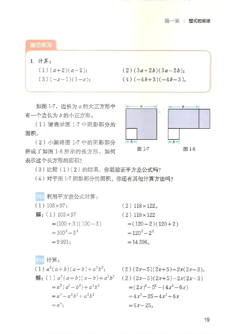 25春-北师大7年级数学下册电子课本_4-教培资料-26年最新资料-同步更新_初中高中教资_03科三专项（进去保存报考的学科即可）_02科三专项（笔记真题思维导图教学设计版本二）