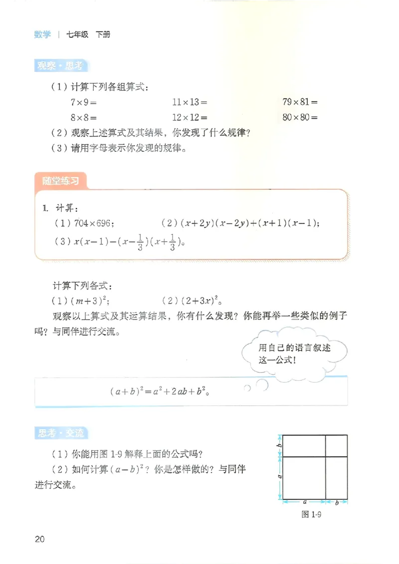 25春-北师大7年级数学下册电子课本_4-教培资料-26年最新资料-同步更新_初中高中教资_03科三专项（进去保存报考的学科即可）_02科三专项（笔记真题思维导图教学设计版本二）