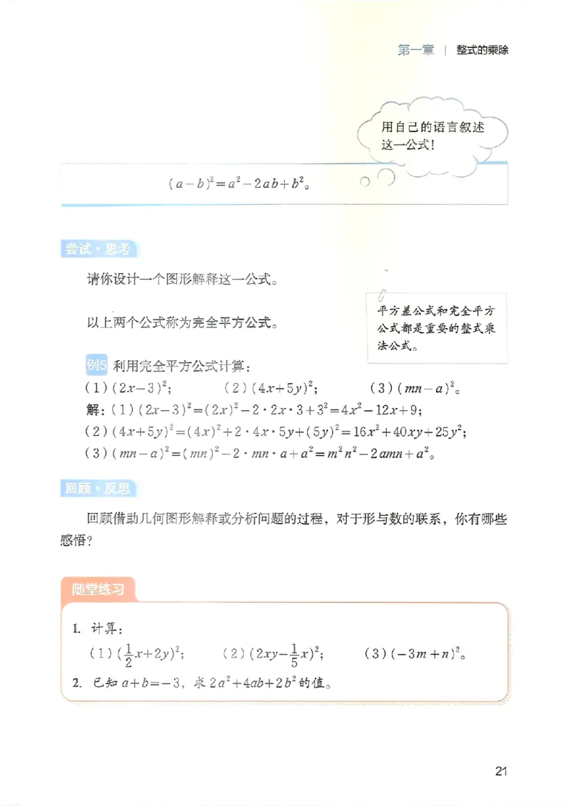 25春-北师大7年级数学下册电子课本_4-教培资料-26年最新资料-同步更新_初中高中教资_03科三专项（进去保存报考的学科即可）_02科三专项（笔记真题思维导图教学设计版本二）