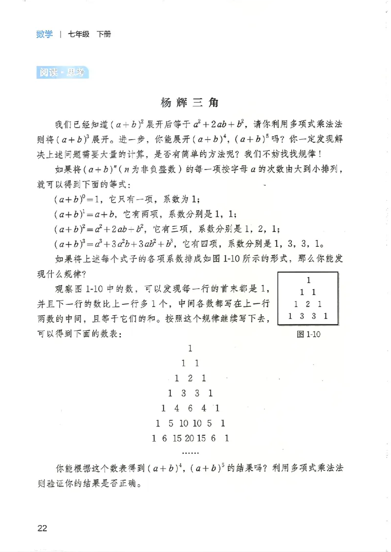 25春-北师大7年级数学下册电子课本_4-教培资料-26年最新资料-同步更新_初中高中教资_03科三专项（进去保存报考的学科即可）_02科三专项（笔记真题思维导图教学设计版本二）