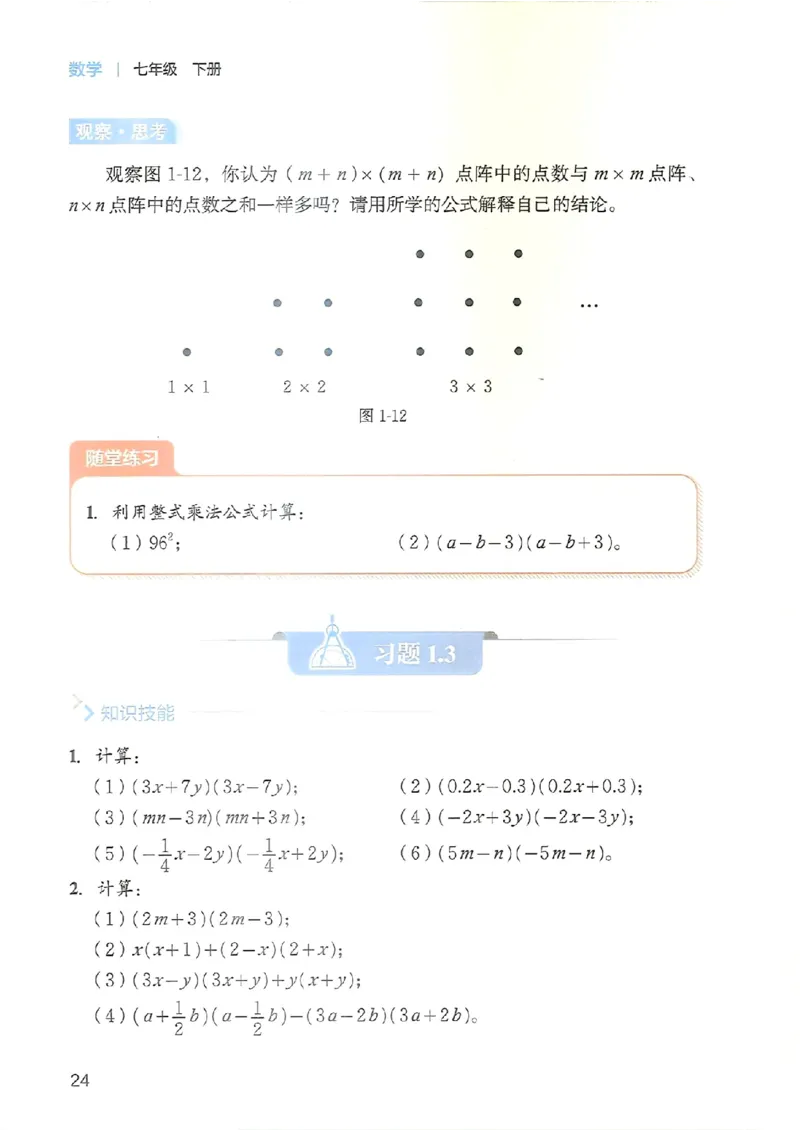 25春-北师大7年级数学下册电子课本_4-教培资料-26年最新资料-同步更新_初中高中教资_03科三专项（进去保存报考的学科即可）_02科三专项（笔记真题思维导图教学设计版本二）