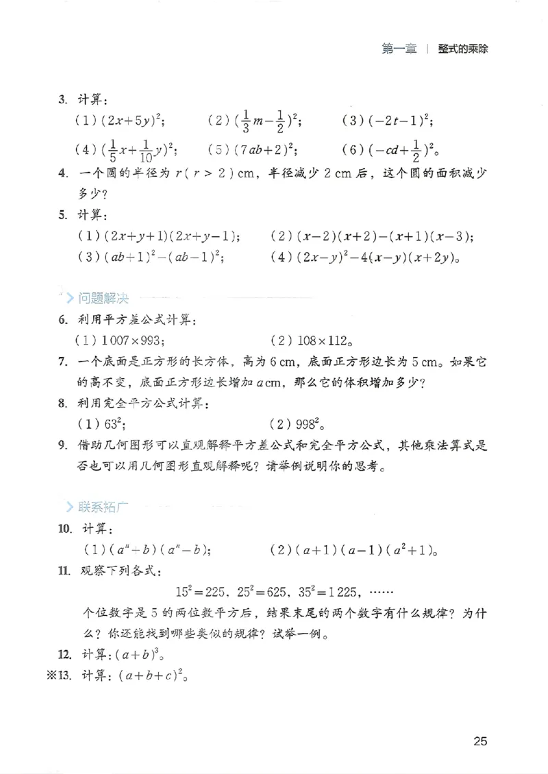 25春-北师大7年级数学下册电子课本_4-教培资料-26年最新资料-同步更新_初中高中教资_03科三专项（进去保存报考的学科即可）_02科三专项（笔记真题思维导图教学设计版本二）