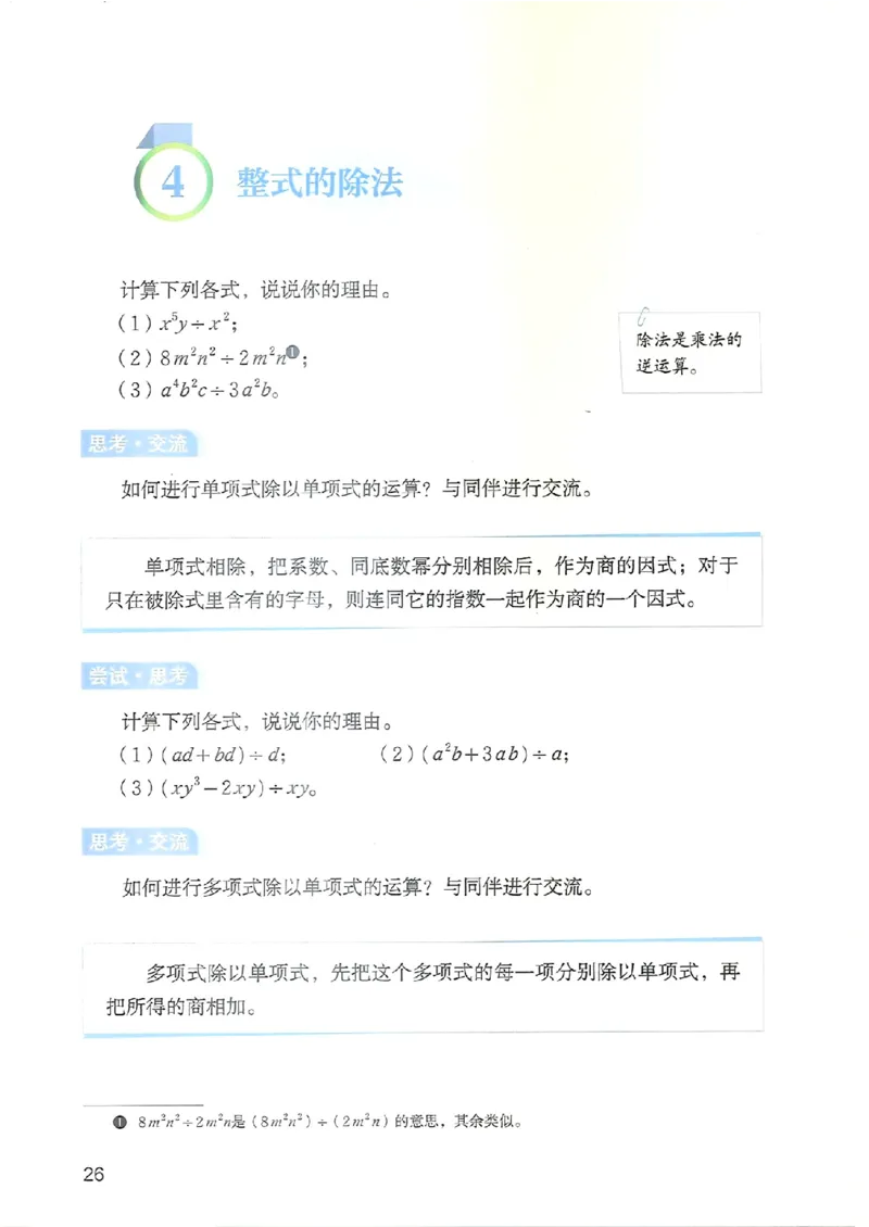 25春-北师大7年级数学下册电子课本_4-教培资料-26年最新资料-同步更新_初中高中教资_03科三专项（进去保存报考的学科即可）_02科三专项（笔记真题思维导图教学设计版本二）