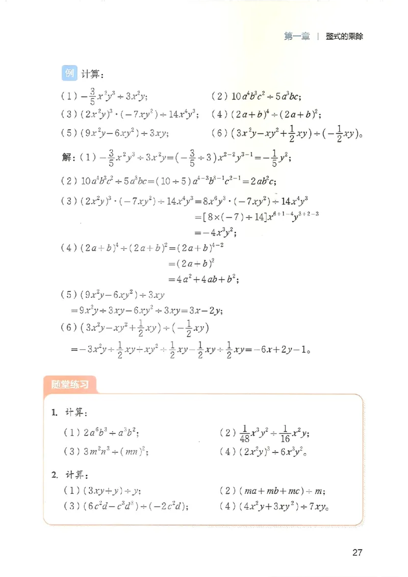 25春-北师大7年级数学下册电子课本_4-教培资料-26年最新资料-同步更新_初中高中教资_03科三专项（进去保存报考的学科即可）_02科三专项（笔记真题思维导图教学设计版本二）