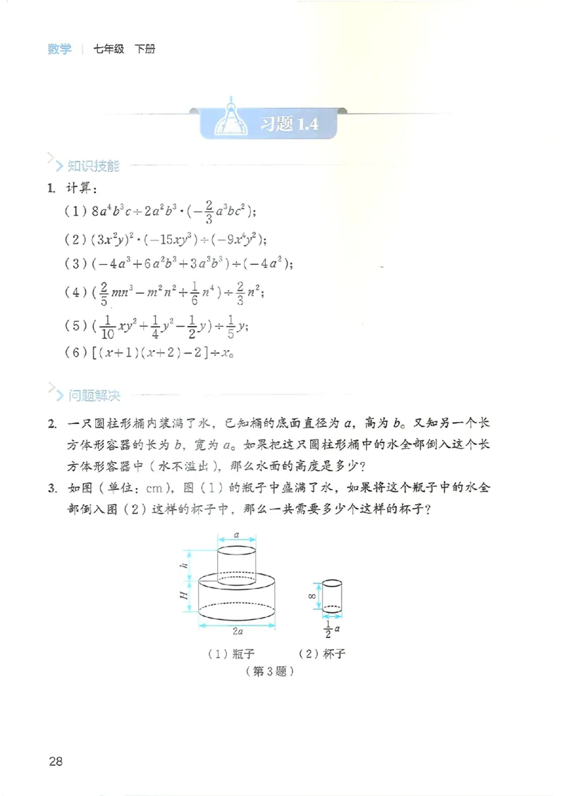 25春-北师大7年级数学下册电子课本_4-教培资料-26年最新资料-同步更新_初中高中教资_03科三专项（进去保存报考的学科即可）_02科三专项（笔记真题思维导图教学设计版本二）