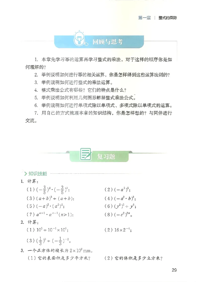 25春-北师大7年级数学下册电子课本_4-教培资料-26年最新资料-同步更新_初中高中教资_03科三专项（进去保存报考的学科即可）_02科三专项（笔记真题思维导图教学设计版本二）