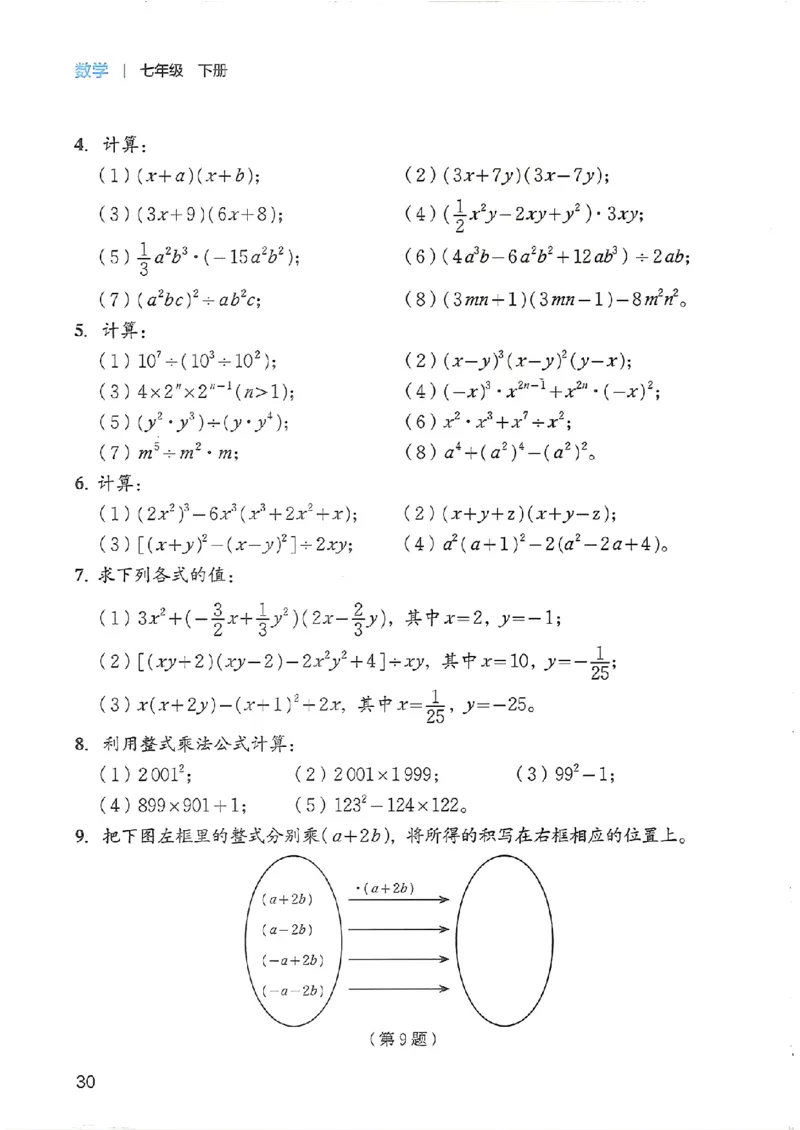 25春-北师大7年级数学下册电子课本_4-教培资料-26年最新资料-同步更新_初中高中教资_03科三专项（进去保存报考的学科即可）_02科三专项（笔记真题思维导图教学设计版本二）