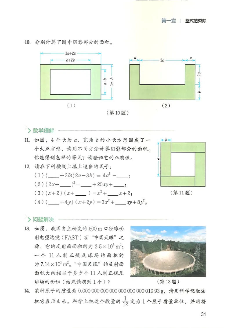 25春-北师大7年级数学下册电子课本_4-教培资料-26年最新资料-同步更新_初中高中教资_03科三专项（进去保存报考的学科即可）_02科三专项（笔记真题思维导图教学设计版本二）