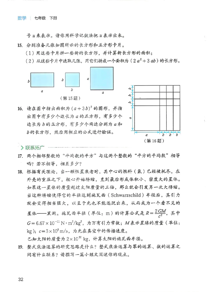 25春-北师大7年级数学下册电子课本_4-教培资料-26年最新资料-同步更新_初中高中教资_03科三专项（进去保存报考的学科即可）_02科三专项（笔记真题思维导图教学设计版本二）