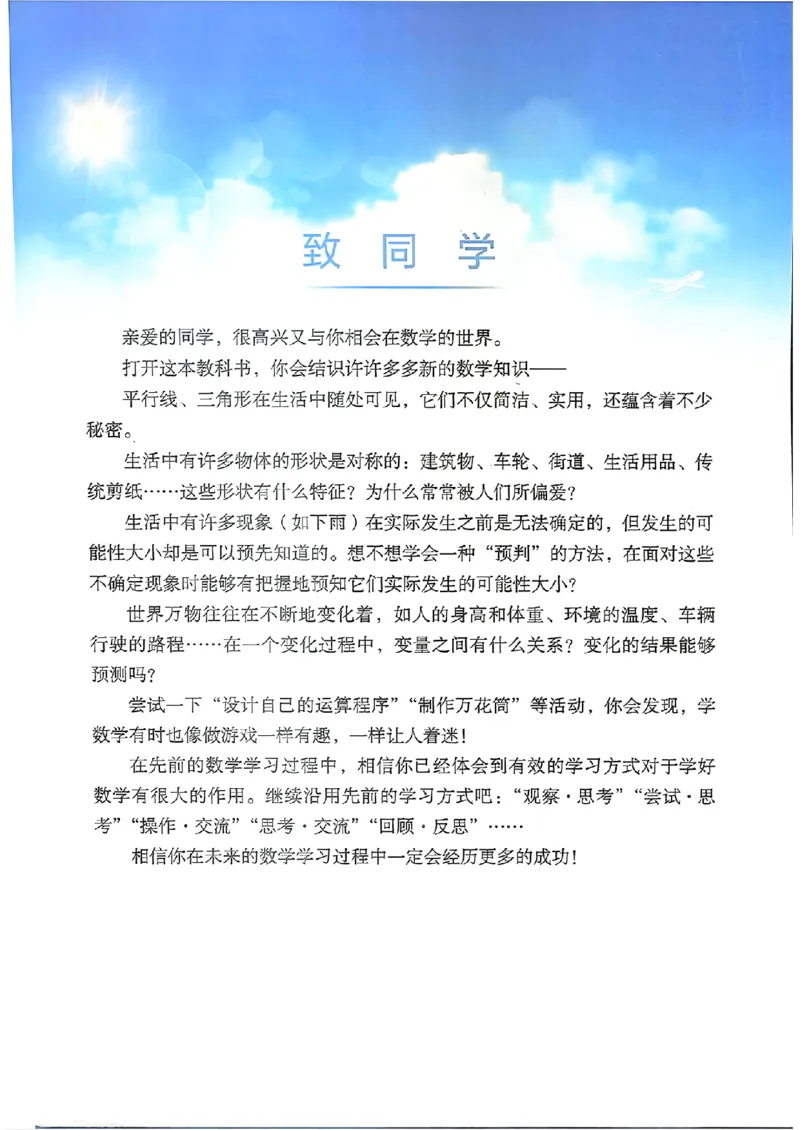 25春-北师大7年级数学下册电子课本_4-教培资料-26年最新资料-同步更新_初中高中教资_03科三专项（进去保存报考的学科即可）_02科三专项（笔记真题思维导图教学设计版本二）
