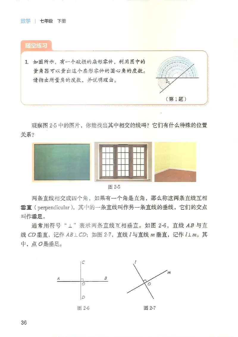 25春-北师大7年级数学下册电子课本_4-教培资料-26年最新资料-同步更新_初中高中教资_03科三专项（进去保存报考的学科即可）_02科三专项（笔记真题思维导图教学设计版本二）