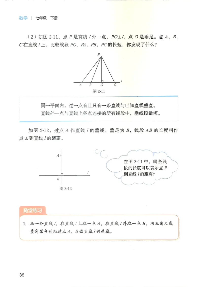 25春-北师大7年级数学下册电子课本_4-教培资料-26年最新资料-同步更新_初中高中教资_03科三专项（进去保存报考的学科即可）_02科三专项（笔记真题思维导图教学设计版本二）