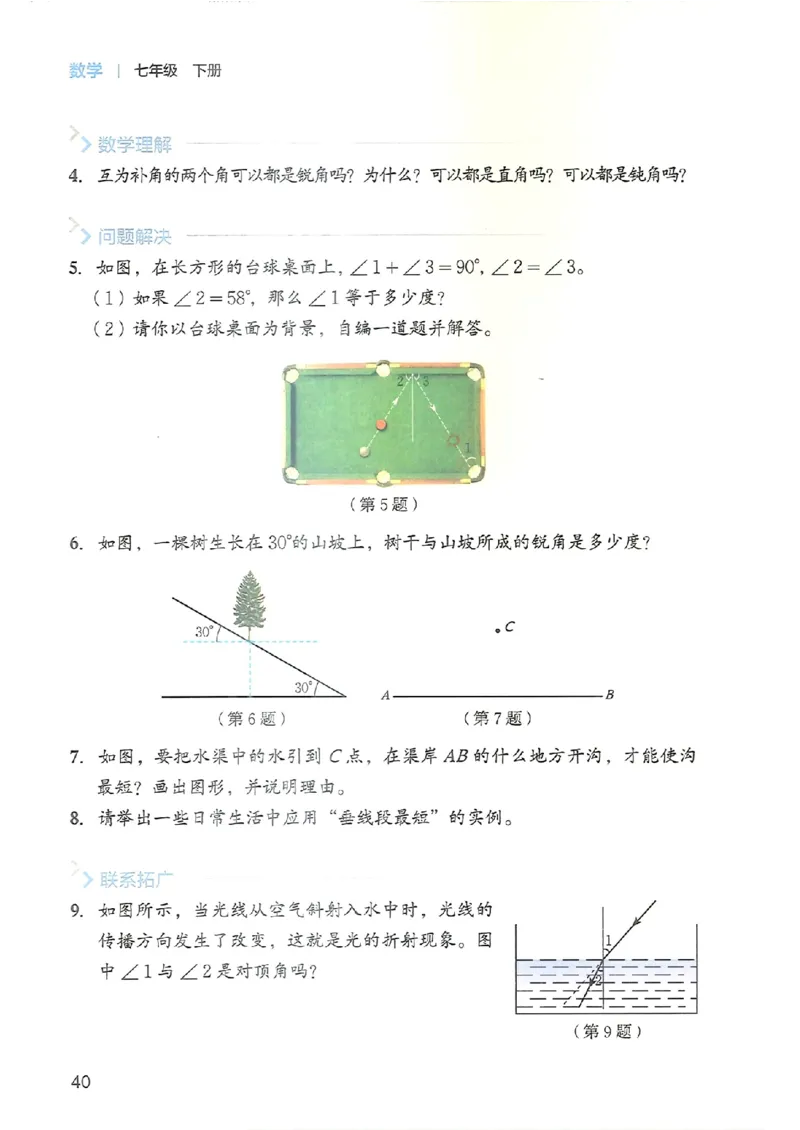 25春-北师大7年级数学下册电子课本_4-教培资料-26年最新资料-同步更新_初中高中教资_03科三专项（进去保存报考的学科即可）_02科三专项（笔记真题思维导图教学设计版本二）