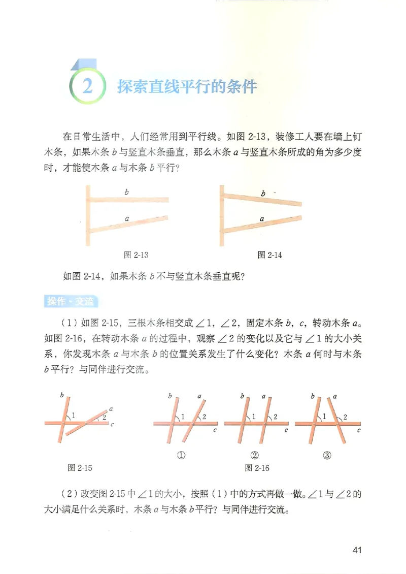 25春-北师大7年级数学下册电子课本_4-教培资料-26年最新资料-同步更新_初中高中教资_03科三专项（进去保存报考的学科即可）_02科三专项（笔记真题思维导图教学设计版本二）