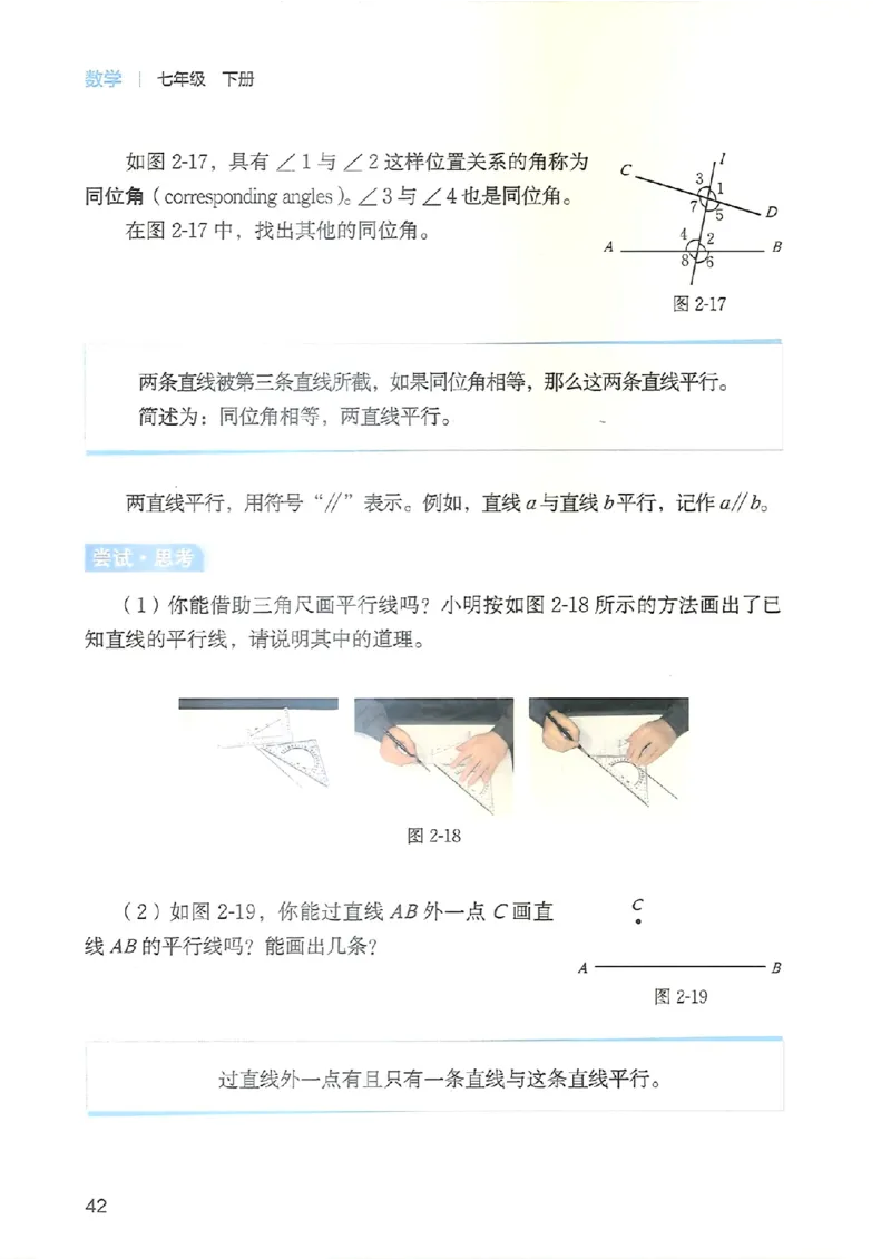 25春-北师大7年级数学下册电子课本_4-教培资料-26年最新资料-同步更新_初中高中教资_03科三专项（进去保存报考的学科即可）_02科三专项（笔记真题思维导图教学设计版本二）