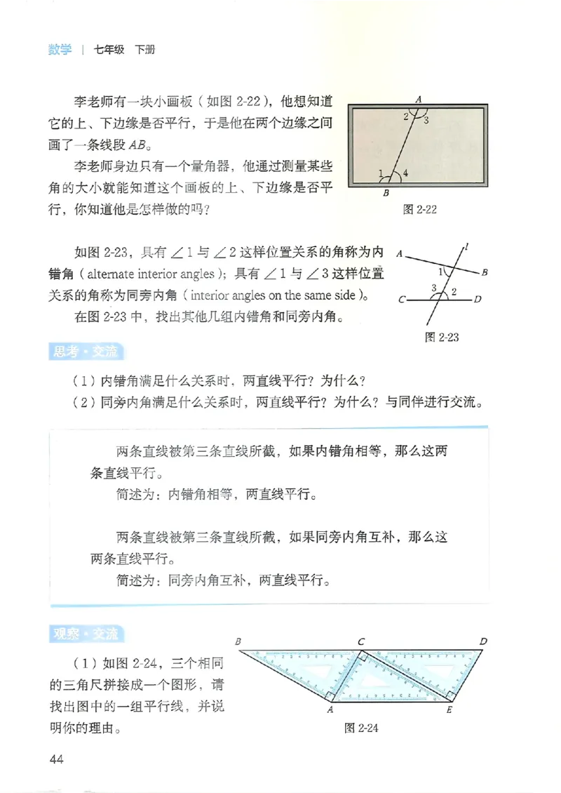 25春-北师大7年级数学下册电子课本_4-教培资料-26年最新资料-同步更新_初中高中教资_03科三专项（进去保存报考的学科即可）_02科三专项（笔记真题思维导图教学设计版本二）