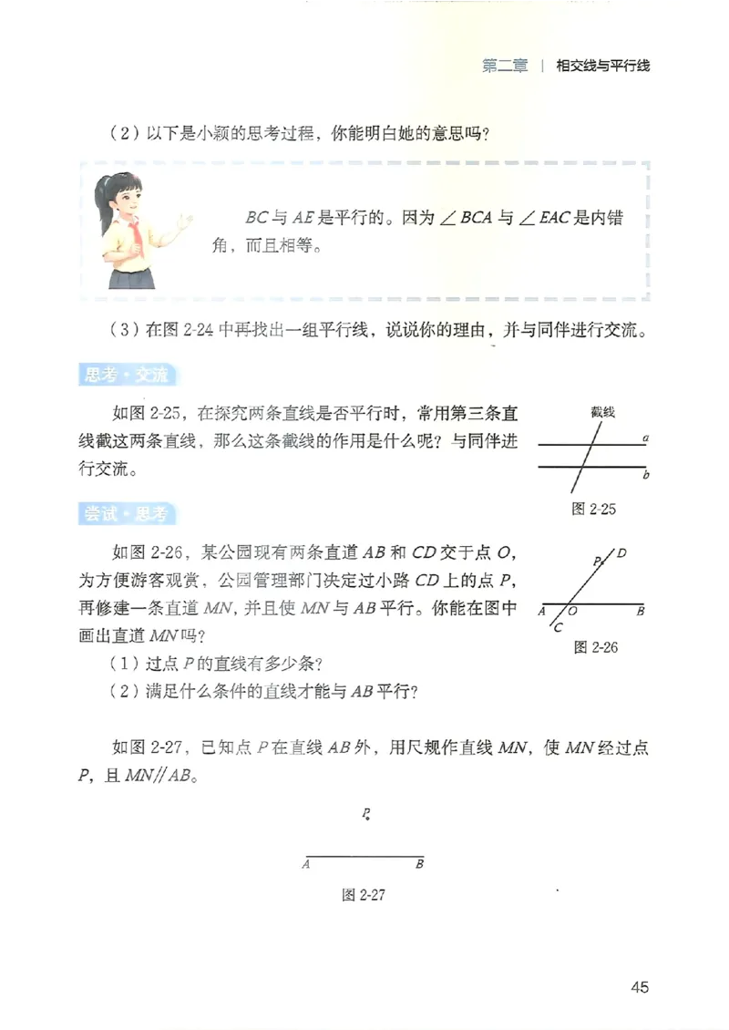 25春-北师大7年级数学下册电子课本_4-教培资料-26年最新资料-同步更新_初中高中教资_03科三专项（进去保存报考的学科即可）_02科三专项（笔记真题思维导图教学设计版本二）
