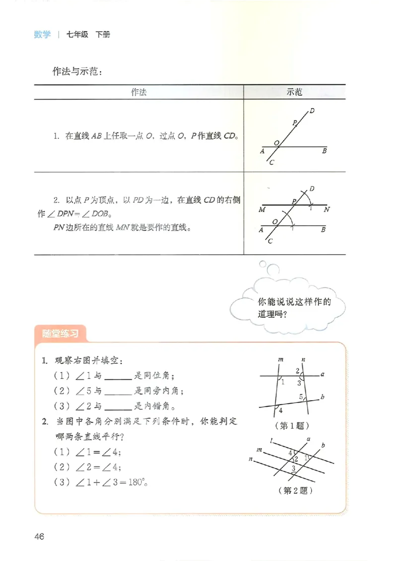 25春-北师大7年级数学下册电子课本_4-教培资料-26年最新资料-同步更新_初中高中教资_03科三专项（进去保存报考的学科即可）_02科三专项（笔记真题思维导图教学设计版本二）