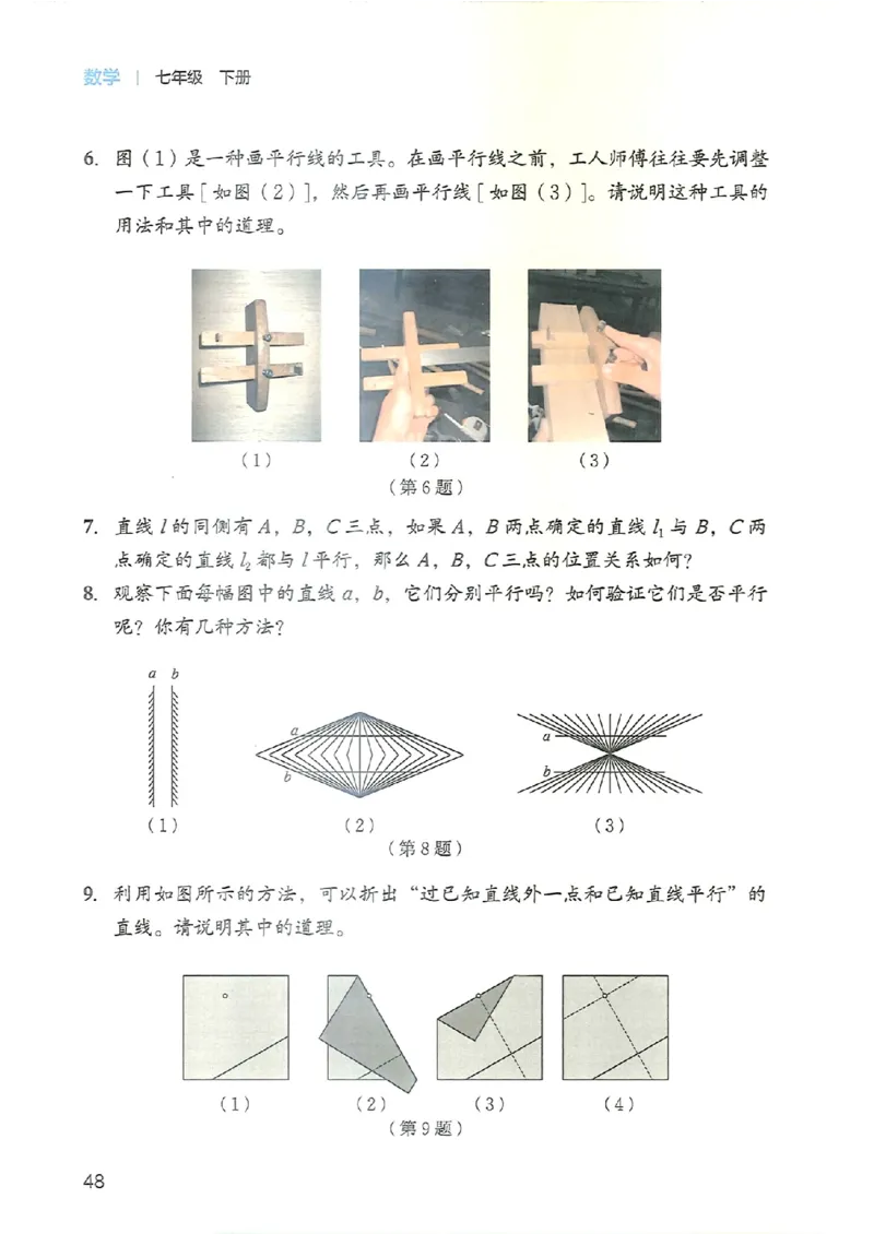 25春-北师大7年级数学下册电子课本_4-教培资料-26年最新资料-同步更新_初中高中教资_03科三专项（进去保存报考的学科即可）_02科三专项（笔记真题思维导图教学设计版本二）