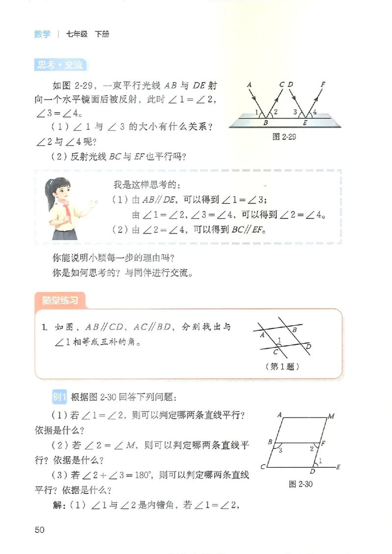 25春-北师大7年级数学下册电子课本_4-教培资料-26年最新资料-同步更新_初中高中教资_03科三专项（进去保存报考的学科即可）_02科三专项（笔记真题思维导图教学设计版本二）