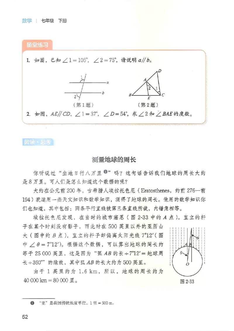 25春-北师大7年级数学下册电子课本_4-教培资料-26年最新资料-同步更新_初中高中教资_03科三专项（进去保存报考的学科即可）_02科三专项（笔记真题思维导图教学设计版本二）