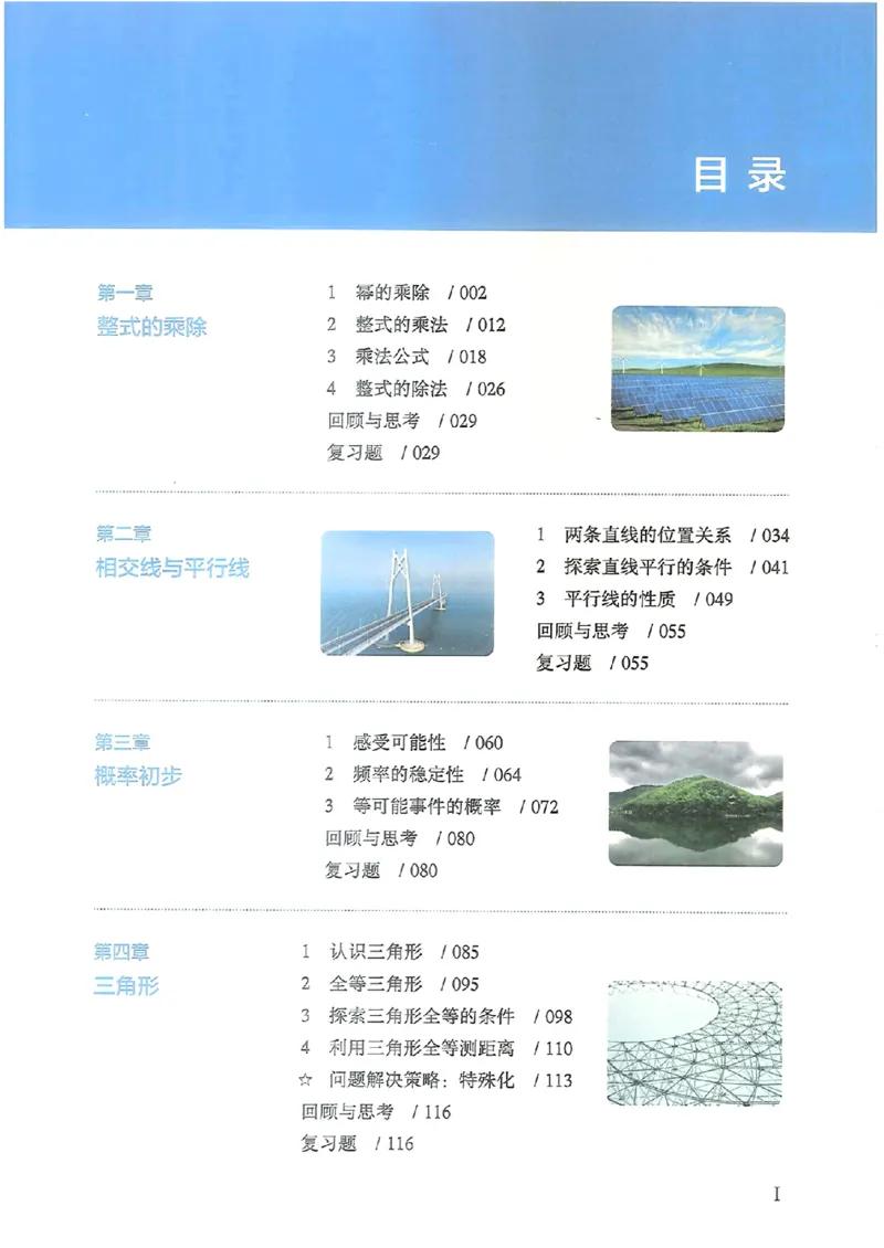25春-北师大7年级数学下册电子课本_4-教培资料-26年最新资料-同步更新_初中高中教资_03科三专项（进去保存报考的学科即可）_02科三专项（笔记真题思维导图教学设计版本二）