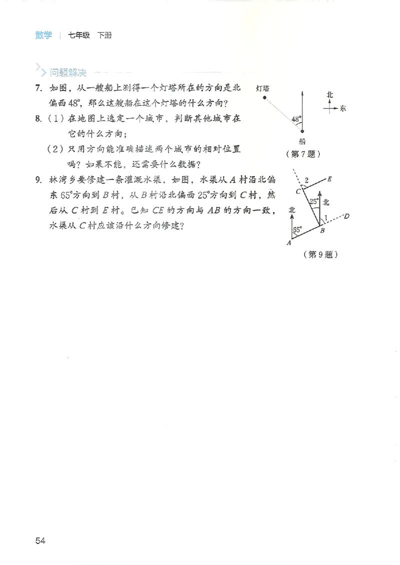 25春-北师大7年级数学下册电子课本_4-教培资料-26年最新资料-同步更新_初中高中教资_03科三专项（进去保存报考的学科即可）_02科三专项（笔记真题思维导图教学设计版本二）