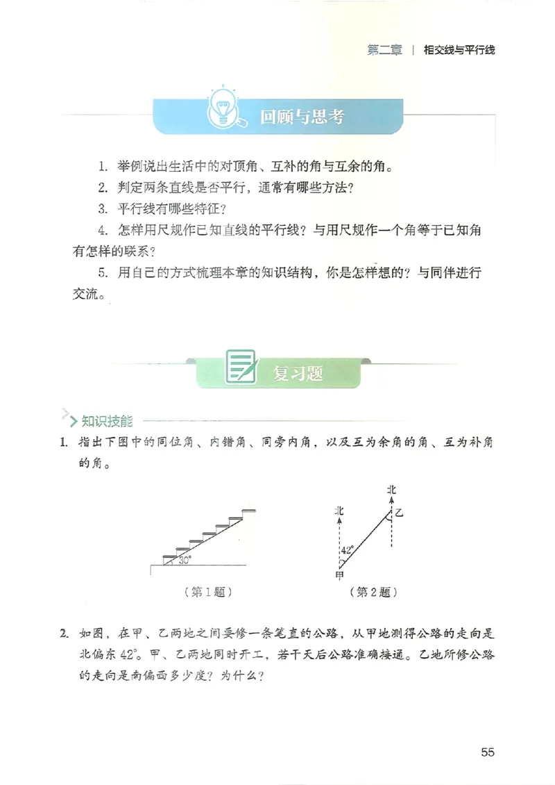 25春-北师大7年级数学下册电子课本_4-教培资料-26年最新资料-同步更新_初中高中教资_03科三专项（进去保存报考的学科即可）_02科三专项（笔记真题思维导图教学设计版本二）