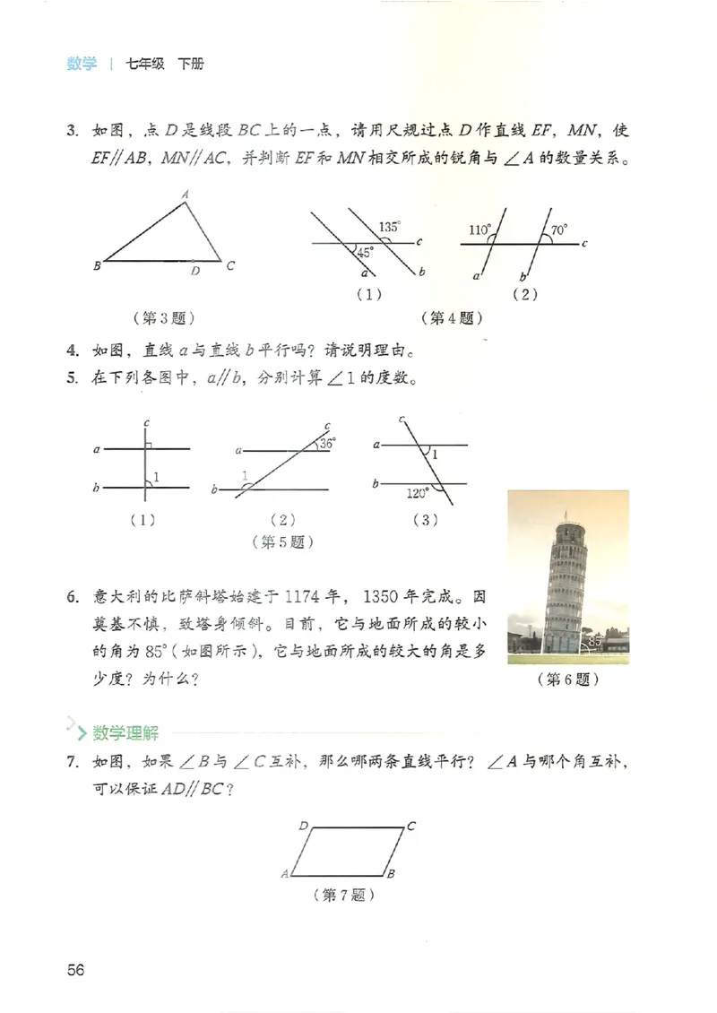 25春-北师大7年级数学下册电子课本_4-教培资料-26年最新资料-同步更新_初中高中教资_03科三专项（进去保存报考的学科即可）_02科三专项（笔记真题思维导图教学设计版本二）