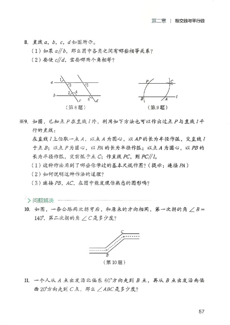 25春-北师大7年级数学下册电子课本_4-教培资料-26年最新资料-同步更新_初中高中教资_03科三专项（进去保存报考的学科即可）_02科三专项（笔记真题思维导图教学设计版本二）