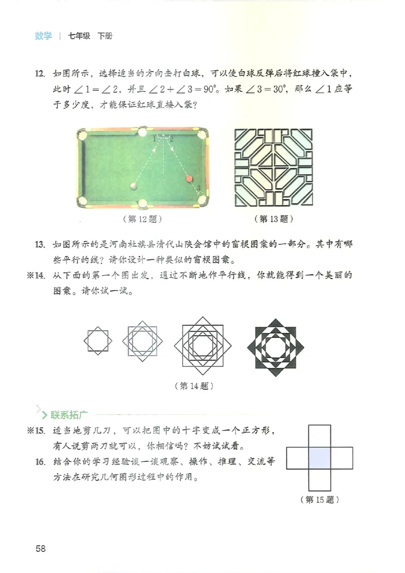 25春-北师大7年级数学下册电子课本_4-教培资料-26年最新资料-同步更新_初中高中教资_03科三专项（进去保存报考的学科即可）_02科三专项（笔记真题思维导图教学设计版本二）