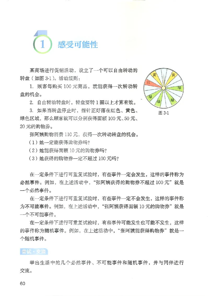 25春-北师大7年级数学下册电子课本_4-教培资料-26年最新资料-同步更新_初中高中教资_03科三专项（进去保存报考的学科即可）_02科三专项（笔记真题思维导图教学设计版本二）