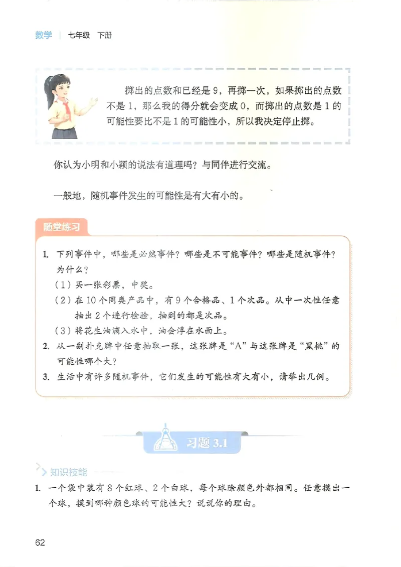 25春-北师大7年级数学下册电子课本_4-教培资料-26年最新资料-同步更新_初中高中教资_03科三专项（进去保存报考的学科即可）_02科三专项（笔记真题思维导图教学设计版本二）