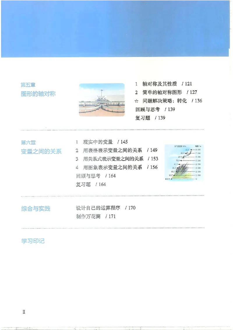 25春-北师大7年级数学下册电子课本_4-教培资料-26年最新资料-同步更新_初中高中教资_03科三专项（进去保存报考的学科即可）_02科三专项（笔记真题思维导图教学设计版本二）