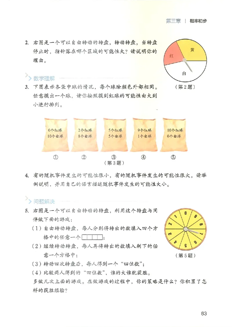 25春-北师大7年级数学下册电子课本_4-教培资料-26年最新资料-同步更新_初中高中教资_03科三专项（进去保存报考的学科即可）_02科三专项（笔记真题思维导图教学设计版本二）