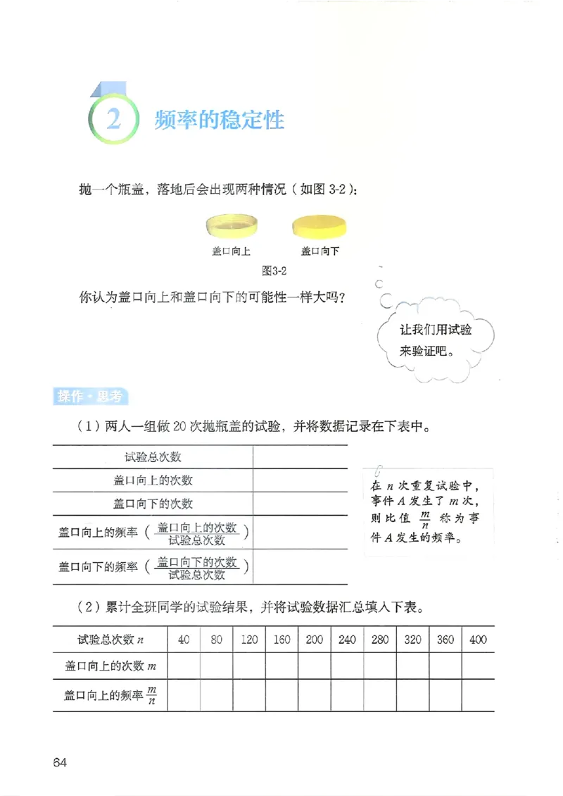 25春-北师大7年级数学下册电子课本_4-教培资料-26年最新资料-同步更新_初中高中教资_03科三专项（进去保存报考的学科即可）_02科三专项（笔记真题思维导图教学设计版本二）