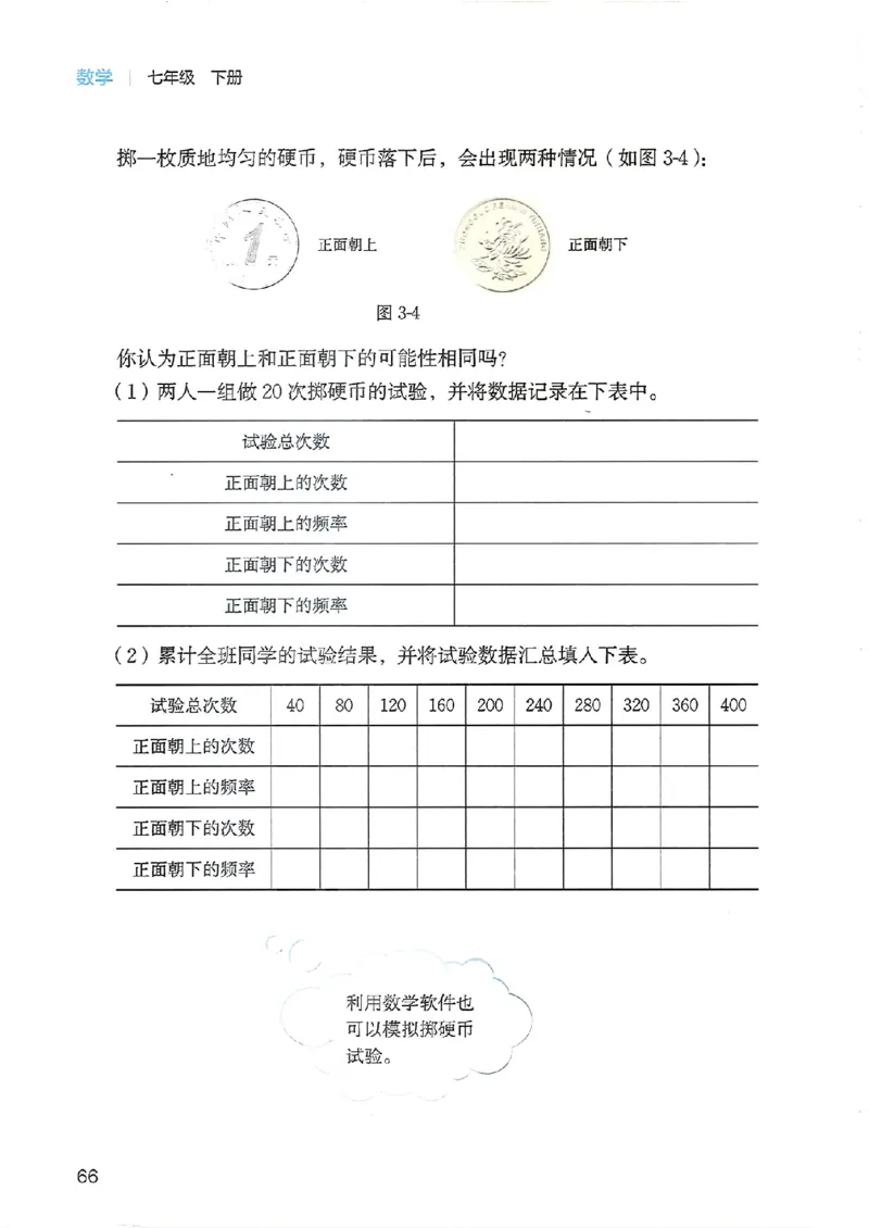 25春-北师大7年级数学下册电子课本_4-教培资料-26年最新资料-同步更新_初中高中教资_03科三专项（进去保存报考的学科即可）_02科三专项（笔记真题思维导图教学设计版本二）