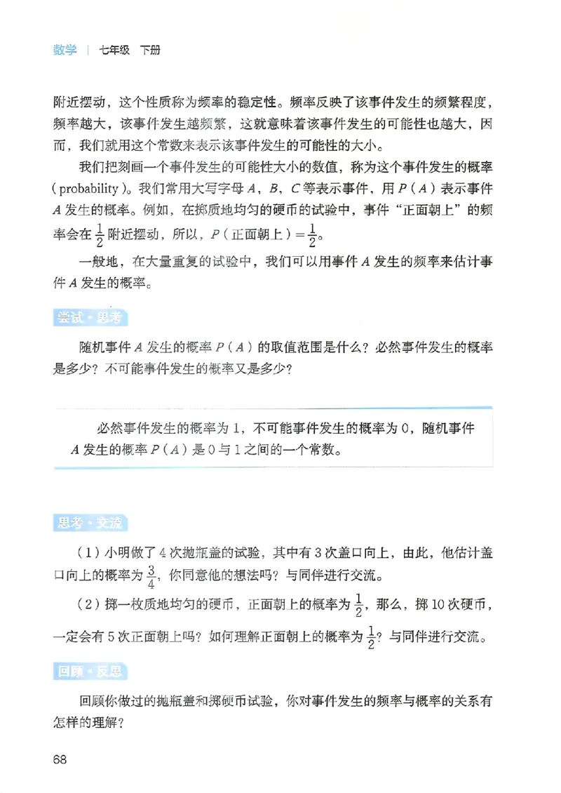 25春-北师大7年级数学下册电子课本_4-教培资料-26年最新资料-同步更新_初中高中教资_03科三专项（进去保存报考的学科即可）_02科三专项（笔记真题思维导图教学设计版本二）