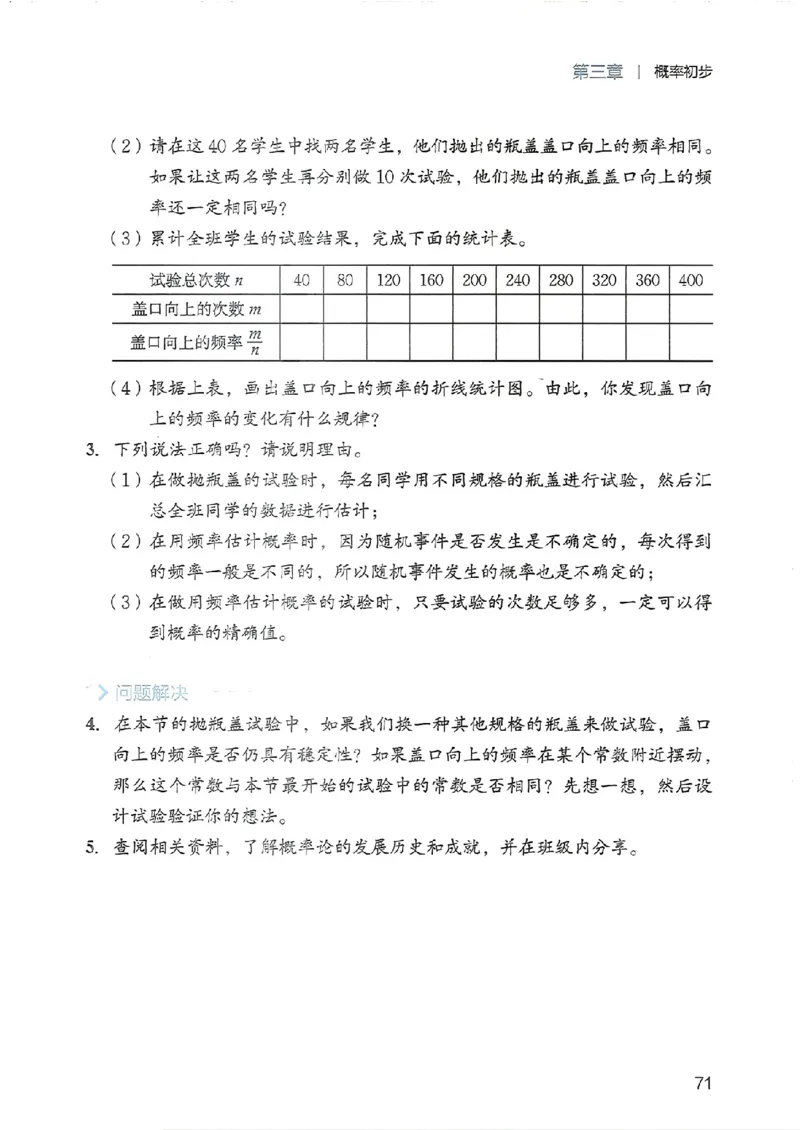 25春-北师大7年级数学下册电子课本_4-教培资料-26年最新资料-同步更新_初中高中教资_03科三专项（进去保存报考的学科即可）_02科三专项（笔记真题思维导图教学设计版本二）