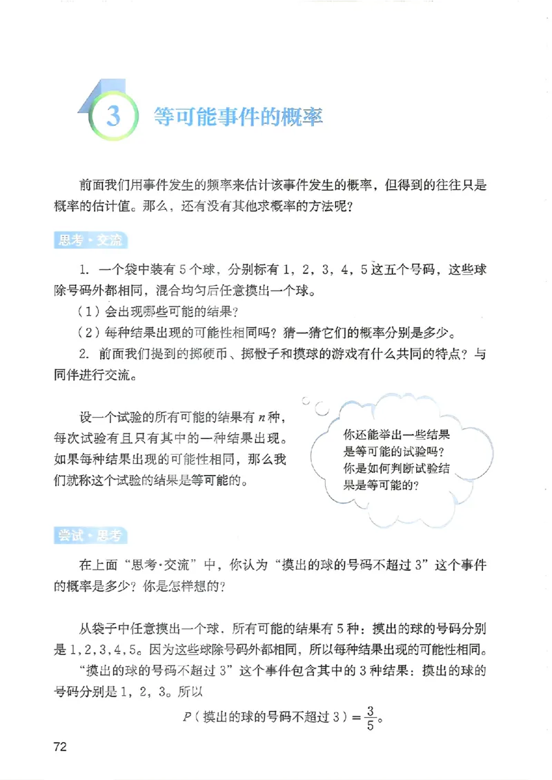 25春-北师大7年级数学下册电子课本_4-教培资料-26年最新资料-同步更新_初中高中教资_03科三专项（进去保存报考的学科即可）_02科三专项（笔记真题思维导图教学设计版本二）