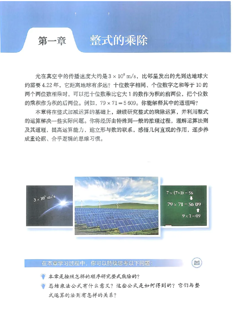 25春-北师大7年级数学下册电子课本_4-教培资料-26年最新资料-同步更新_初中高中教资_03科三专项（进去保存报考的学科即可）_02科三专项（笔记真题思维导图教学设计版本二）