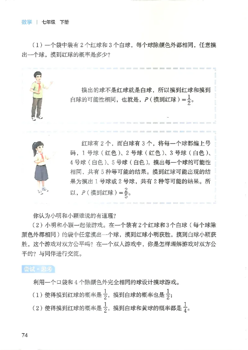 25春-北师大7年级数学下册电子课本_4-教培资料-26年最新资料-同步更新_初中高中教资_03科三专项（进去保存报考的学科即可）_02科三专项（笔记真题思维导图教学设计版本二）