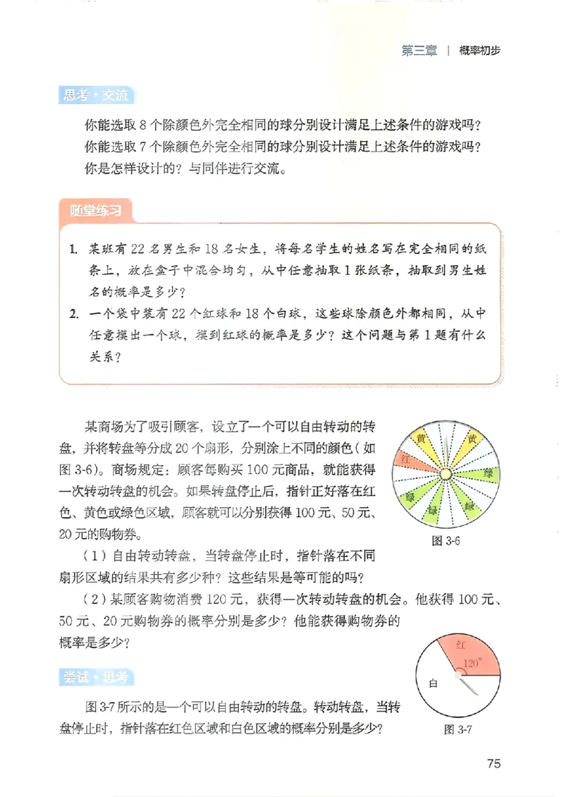 25春-北师大7年级数学下册电子课本_4-教培资料-26年最新资料-同步更新_初中高中教资_03科三专项（进去保存报考的学科即可）_02科三专项（笔记真题思维导图教学设计版本二）