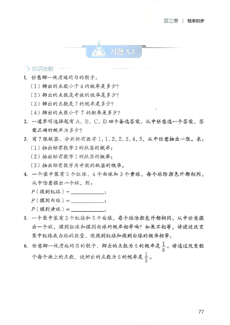 25春-北师大7年级数学下册电子课本_4-教培资料-26年最新资料-同步更新_初中高中教资_03科三专项（进去保存报考的学科即可）_02科三专项（笔记真题思维导图教学设计版本二）