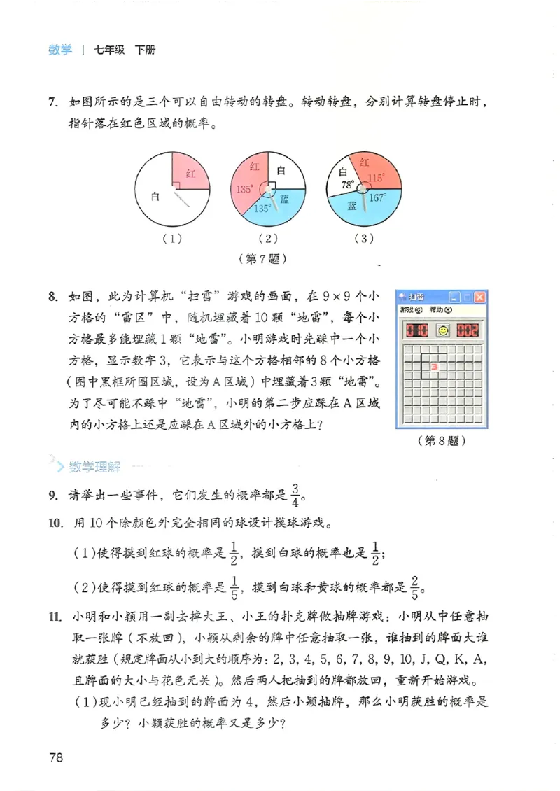 25春-北师大7年级数学下册电子课本_4-教培资料-26年最新资料-同步更新_初中高中教资_03科三专项（进去保存报考的学科即可）_02科三专项（笔记真题思维导图教学设计版本二）